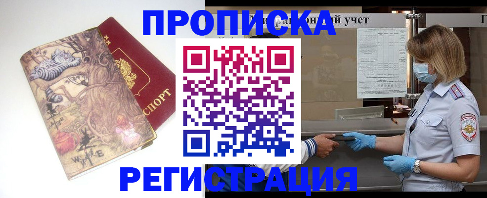 прописка иностранных граждан в Ялте