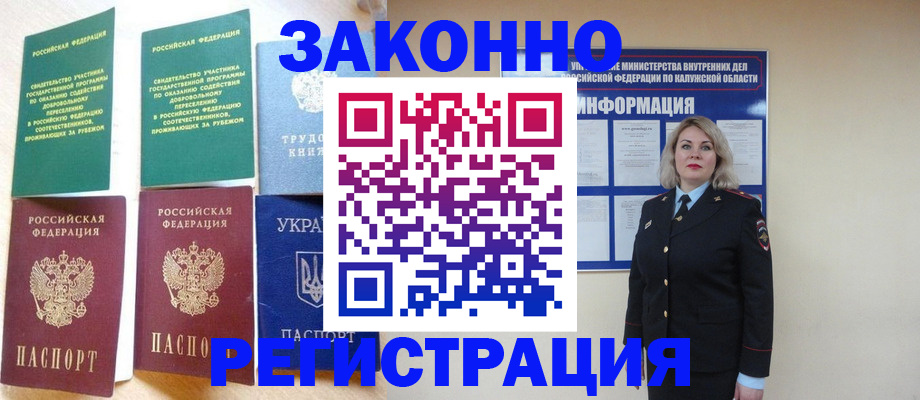 прописка паспорт в Ялте