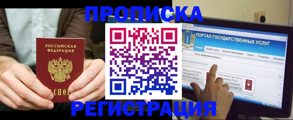 прописка в Ялте