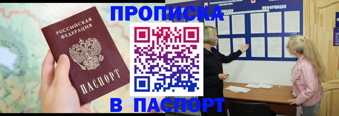 прописка штамп в Ялте